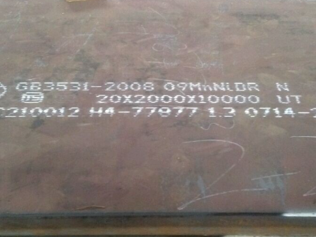 文峰低温容器板-09MnNiDR